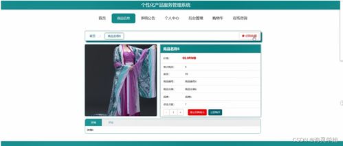 基于SpringBoot的個性化產(chǎn)品服務管理系統(tǒng)設計與實現(xiàn)